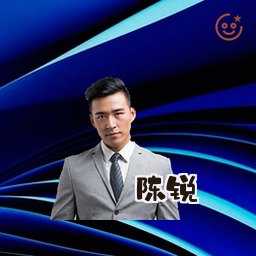 陈锐